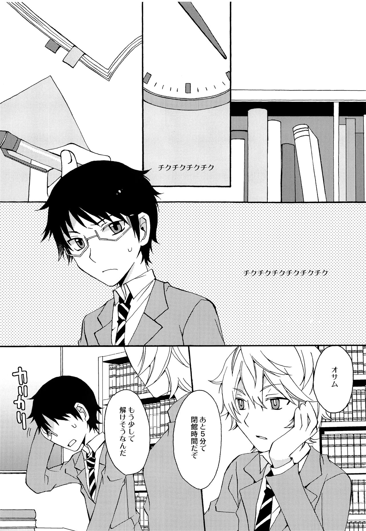 Koi no Kakera - Page 4