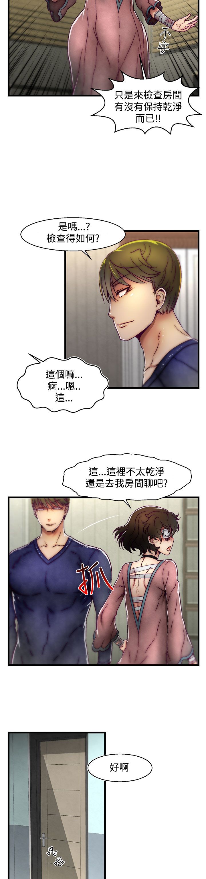 啪啪啪调教所第2季 - Page 77