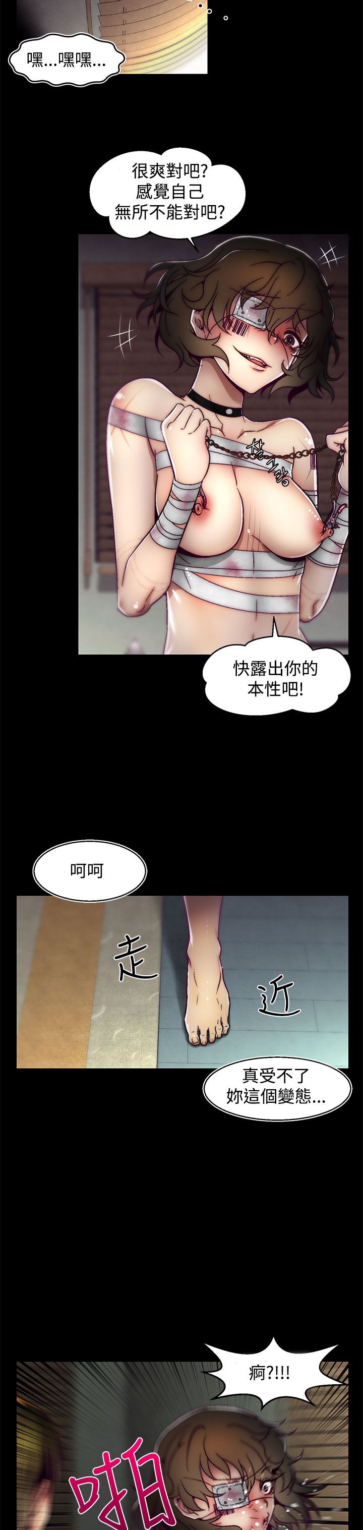 啪啪啪调教所第2季 - Page 80