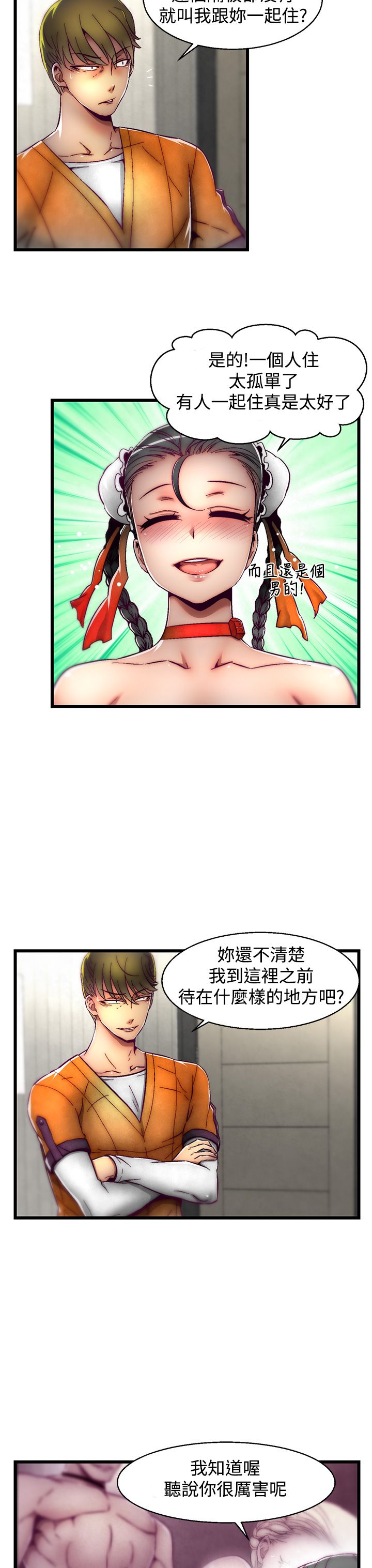 啪啪啪调教所第2季 - Page 27