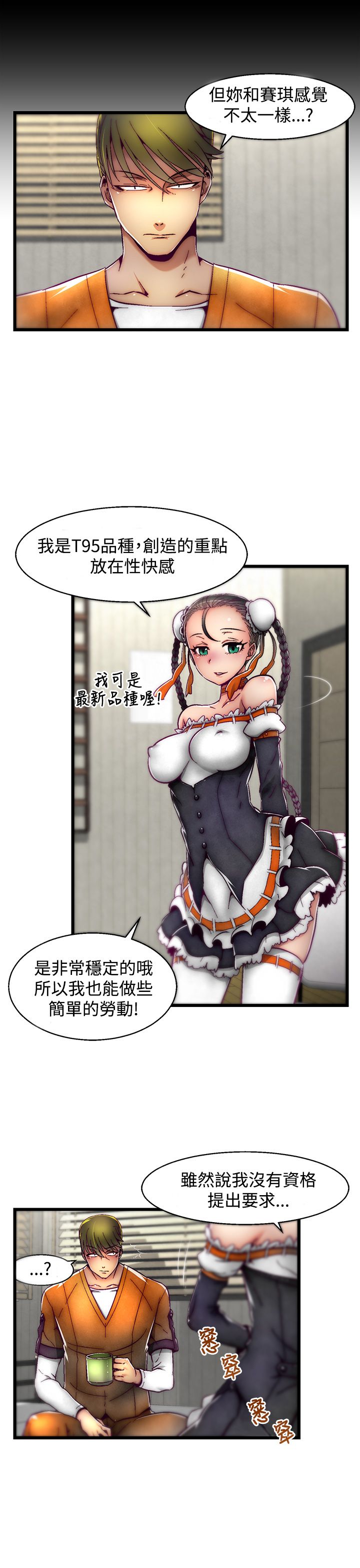 啪啪啪调教所第2季 - Page 32