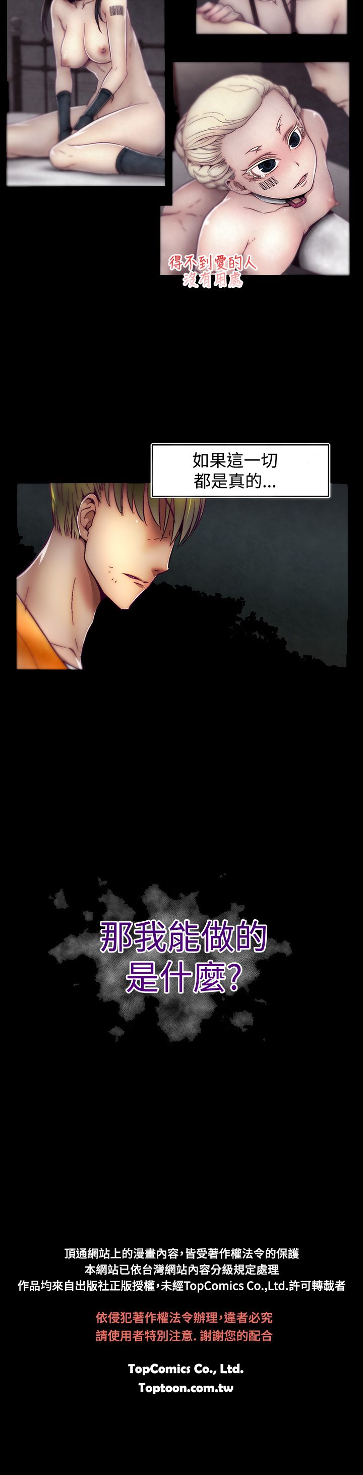 啪啪啪调教所第2季 - Page 36