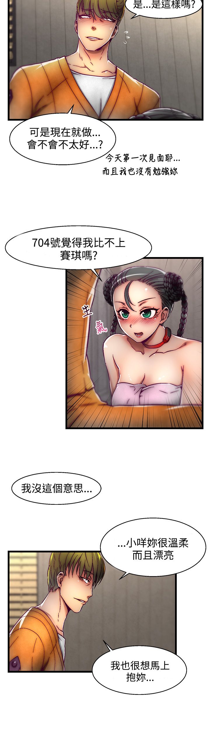 啪啪啪调教所第2季 - Page 43
