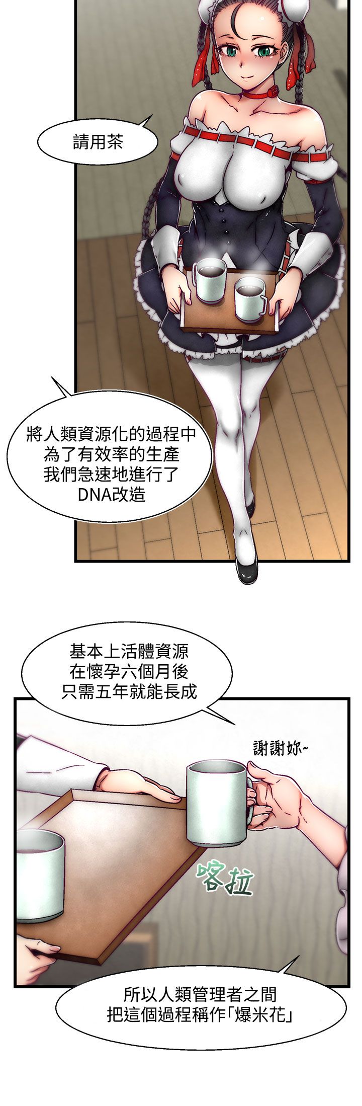 啪啪啪调教所第2季 - Page 63