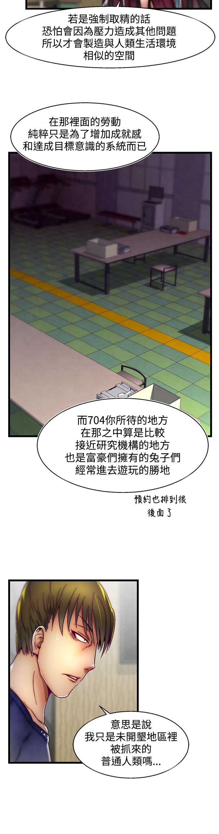 啪啪啪调教所第2季 - Page 66