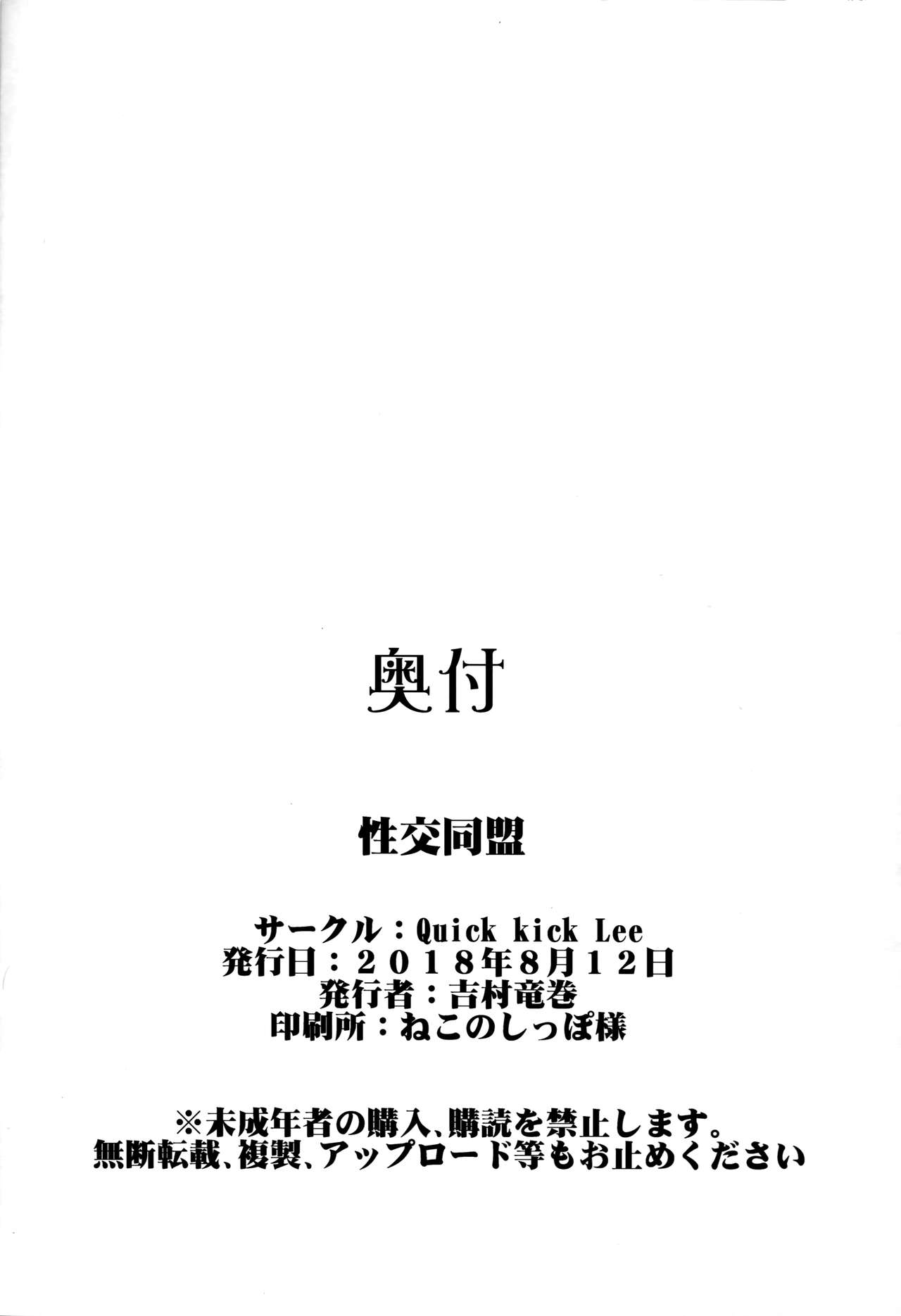 Seikou Doumei - Page 24