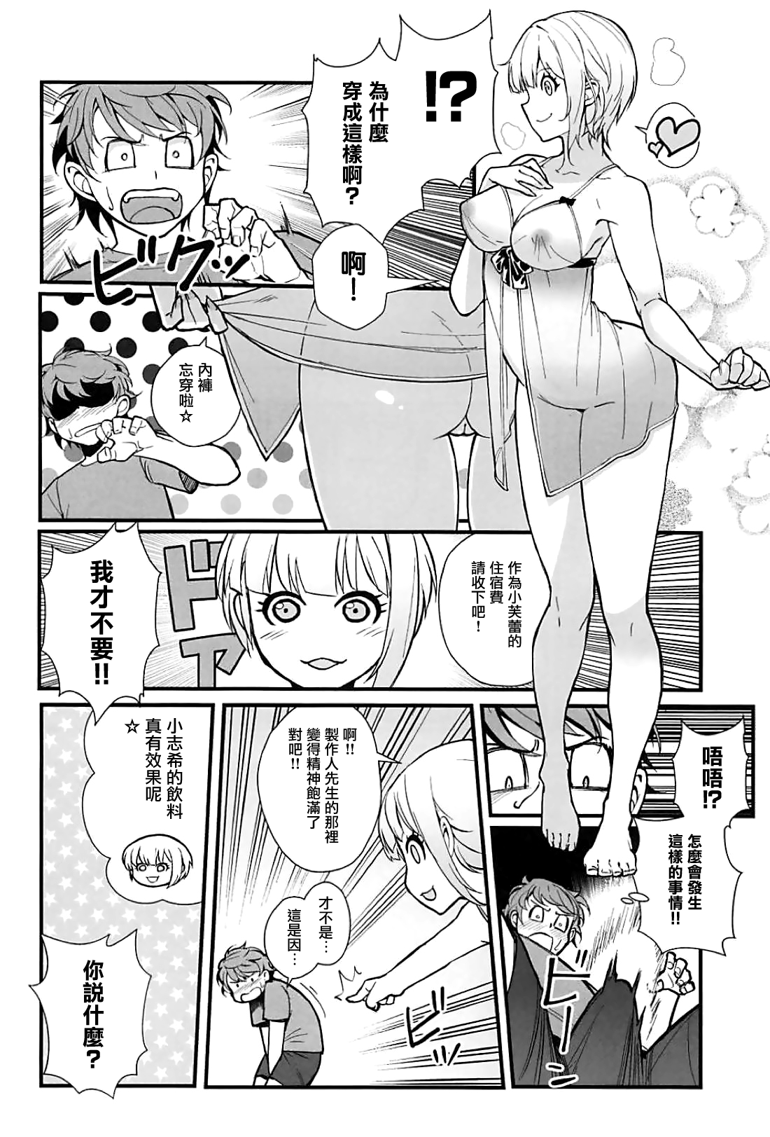 Das Parfum 2 - Page 19