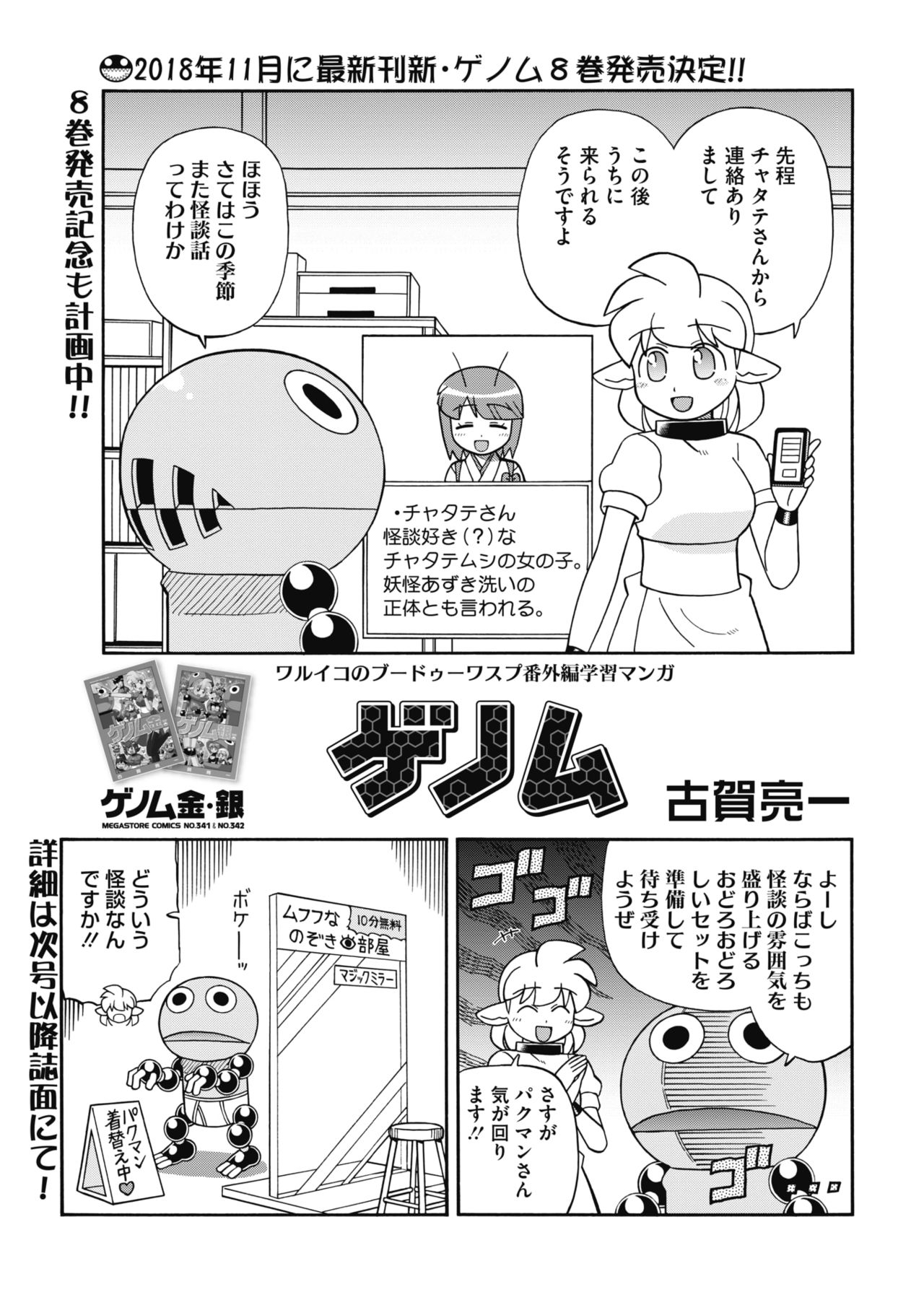 COMIC HOTMILK 2018-10 - Page 229