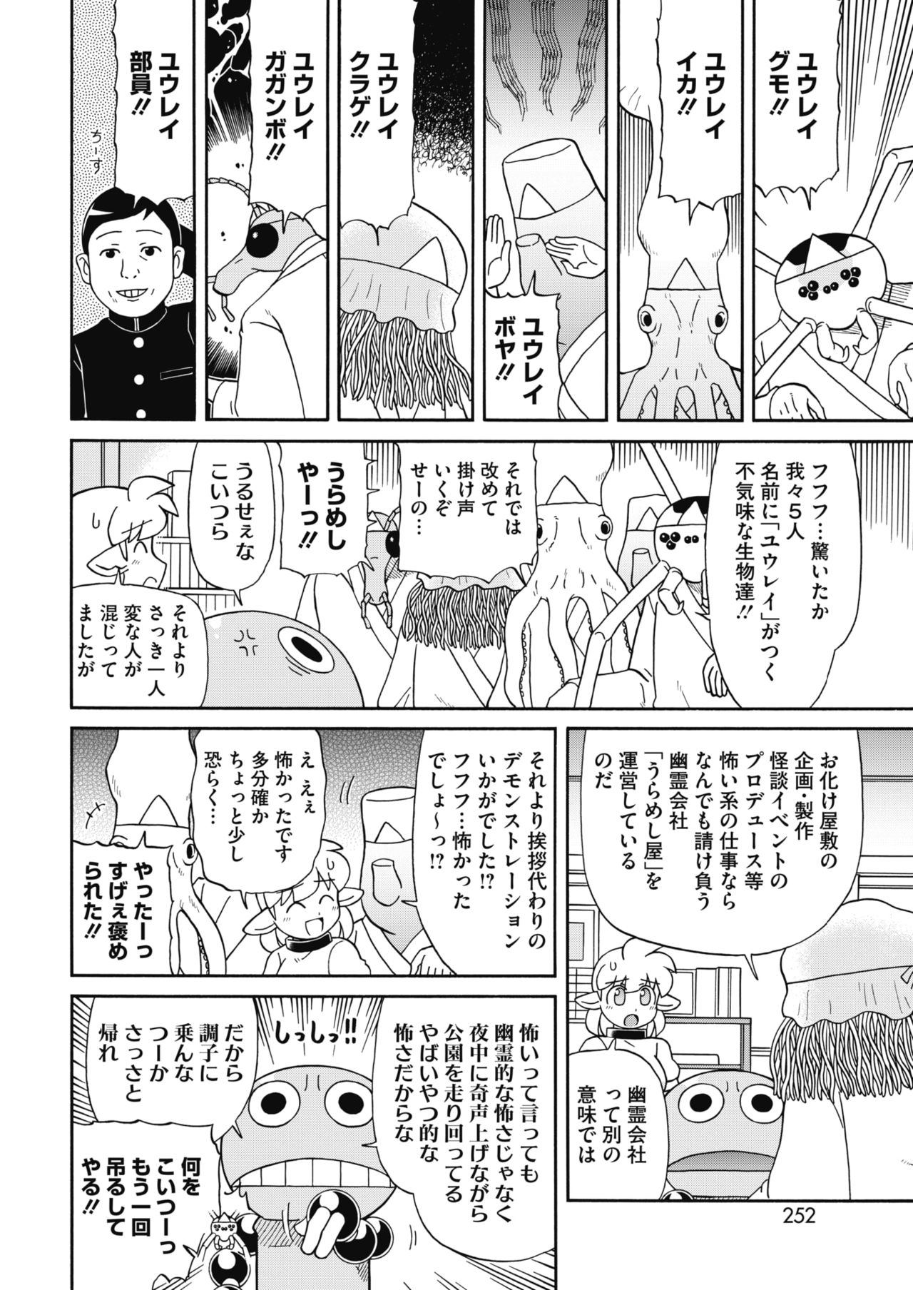 COMIC HOTMILK 2018-10 - Page 232