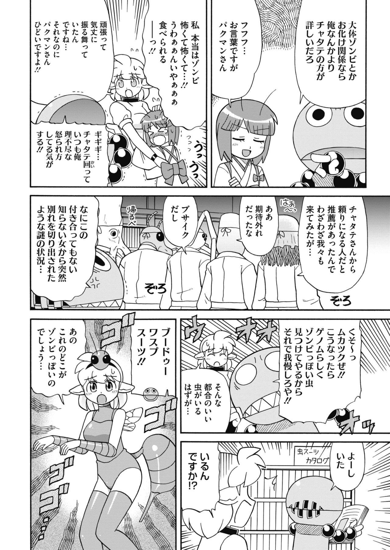 COMIC HOTMILK 2018-10 - Page 234