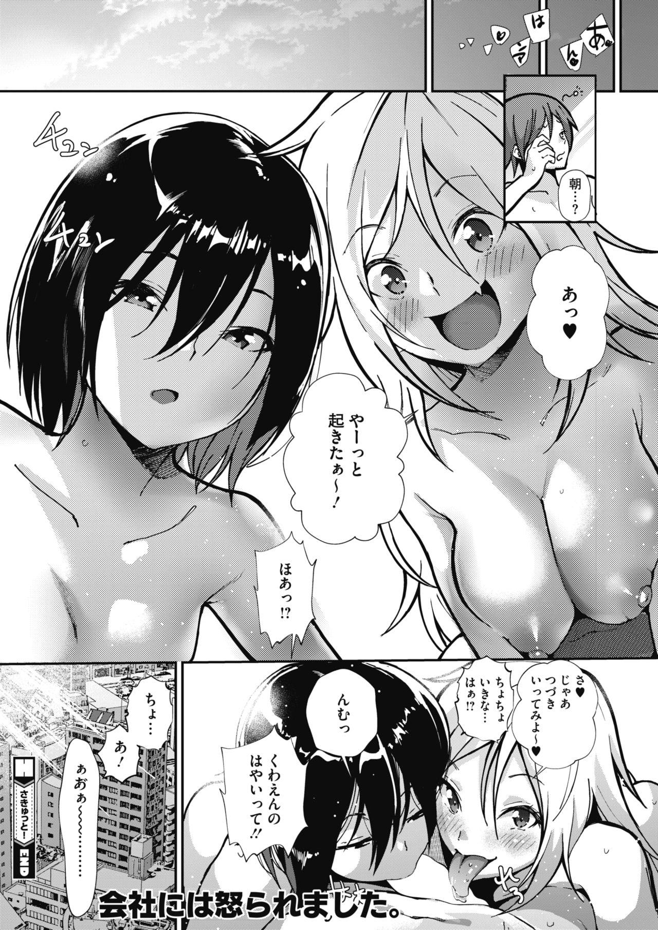 COMIC HOTMILK 2018-10 - Page 34