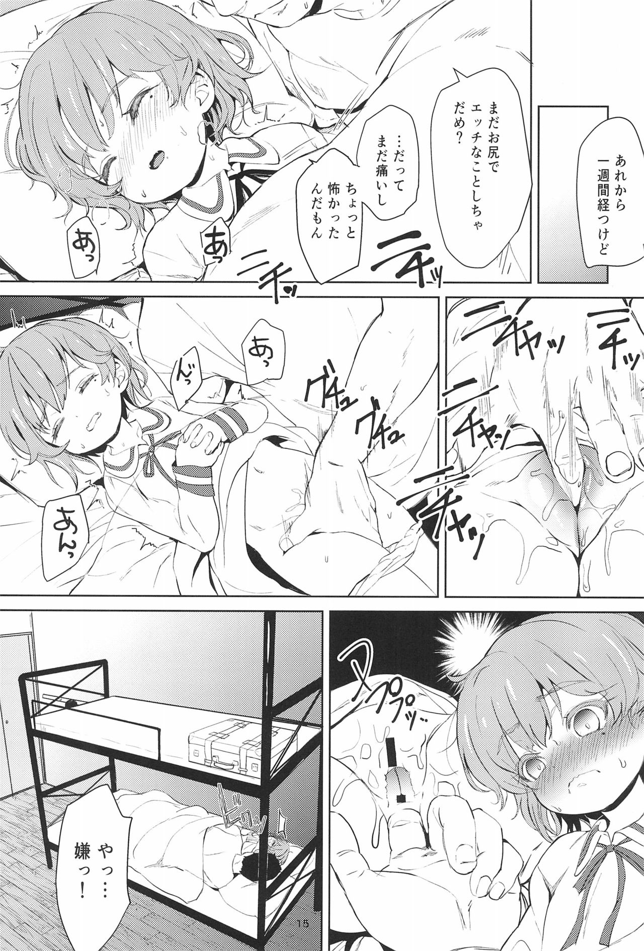 Oshiri Ecchi Challenge - Page 15