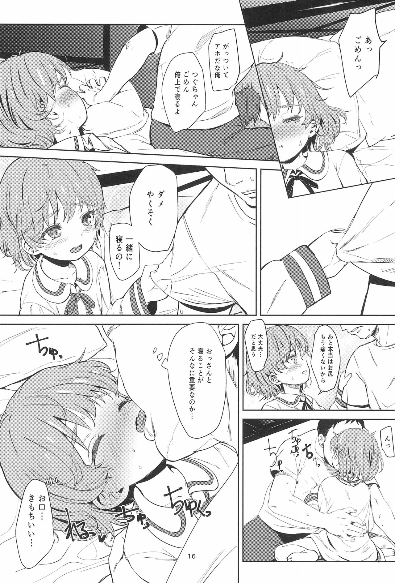 Oshiri Ecchi Challenge - Page 16