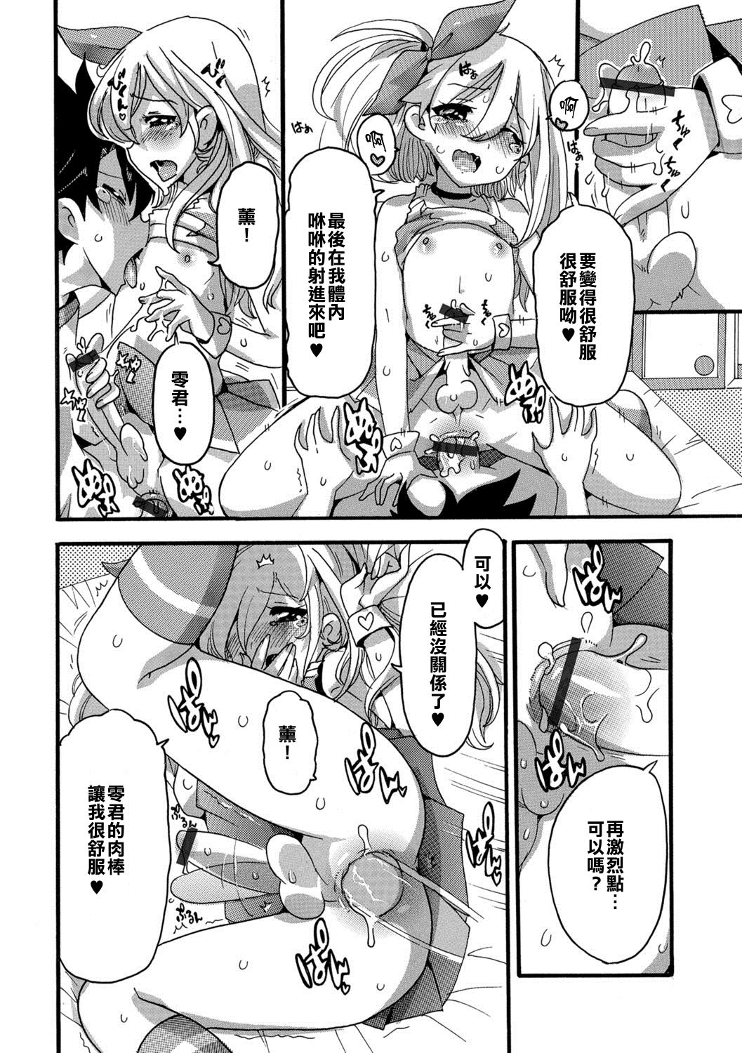 Kaoru de Go ! - Page 12