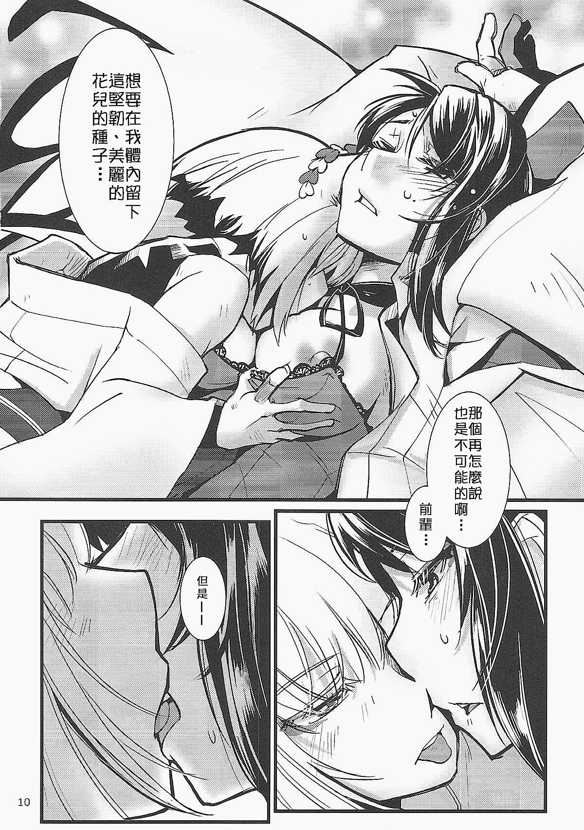 Shippori - Page 12