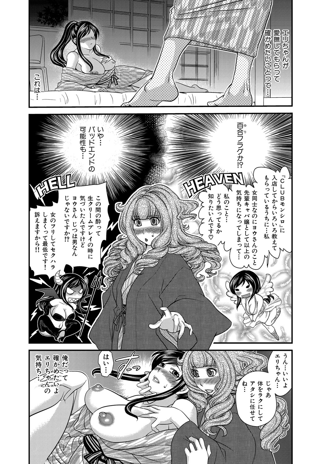 Himitsu no Cabajou-kun - Page 52