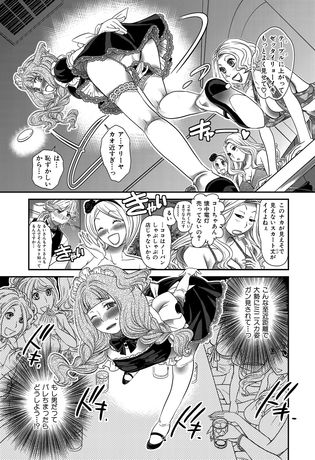 Himitsu no Cabajou-kun - Page 76
