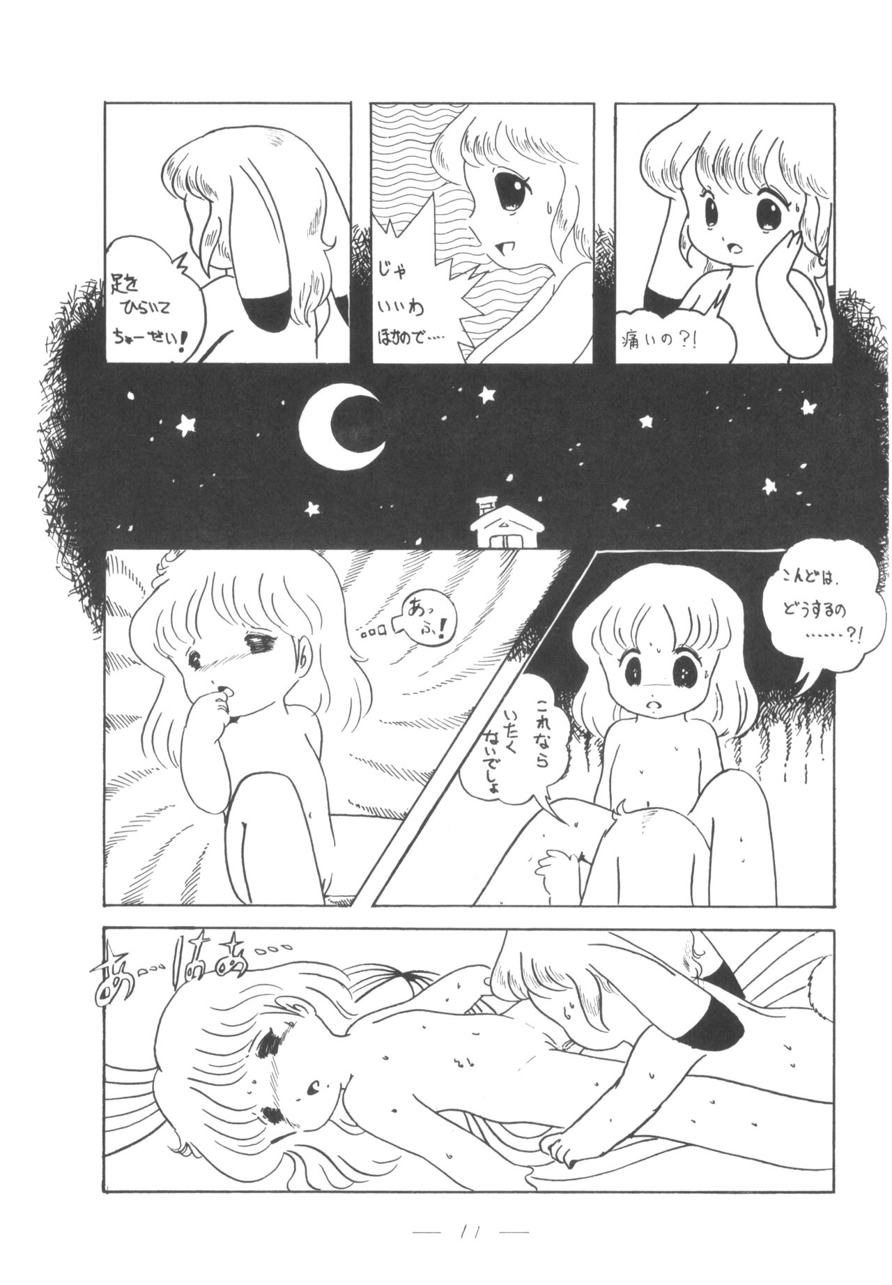 Cybele Vol. 4 - Page 12