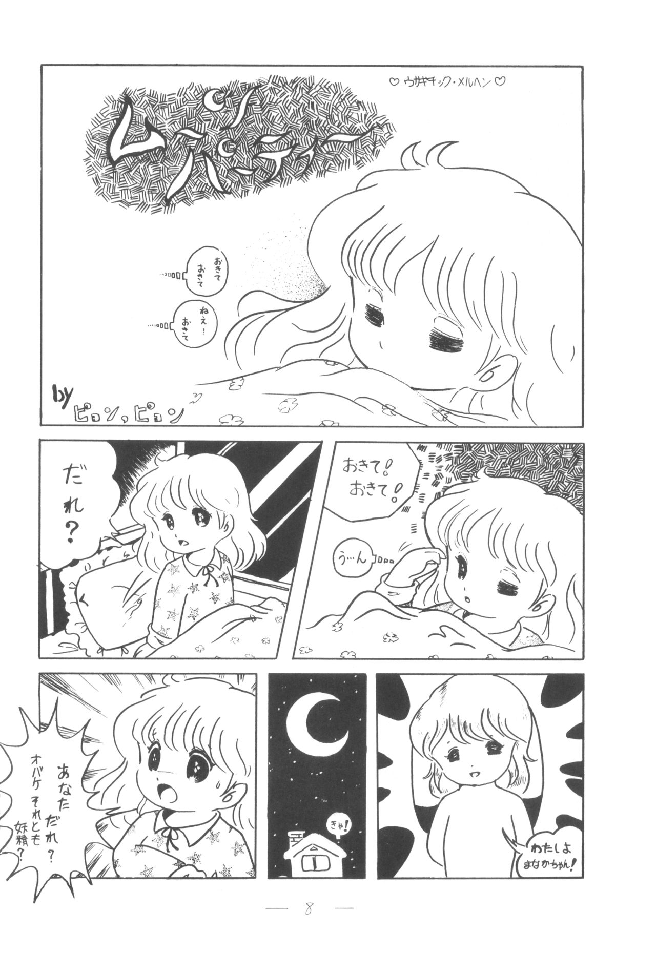 Cybele Vol. 4 - Page 9