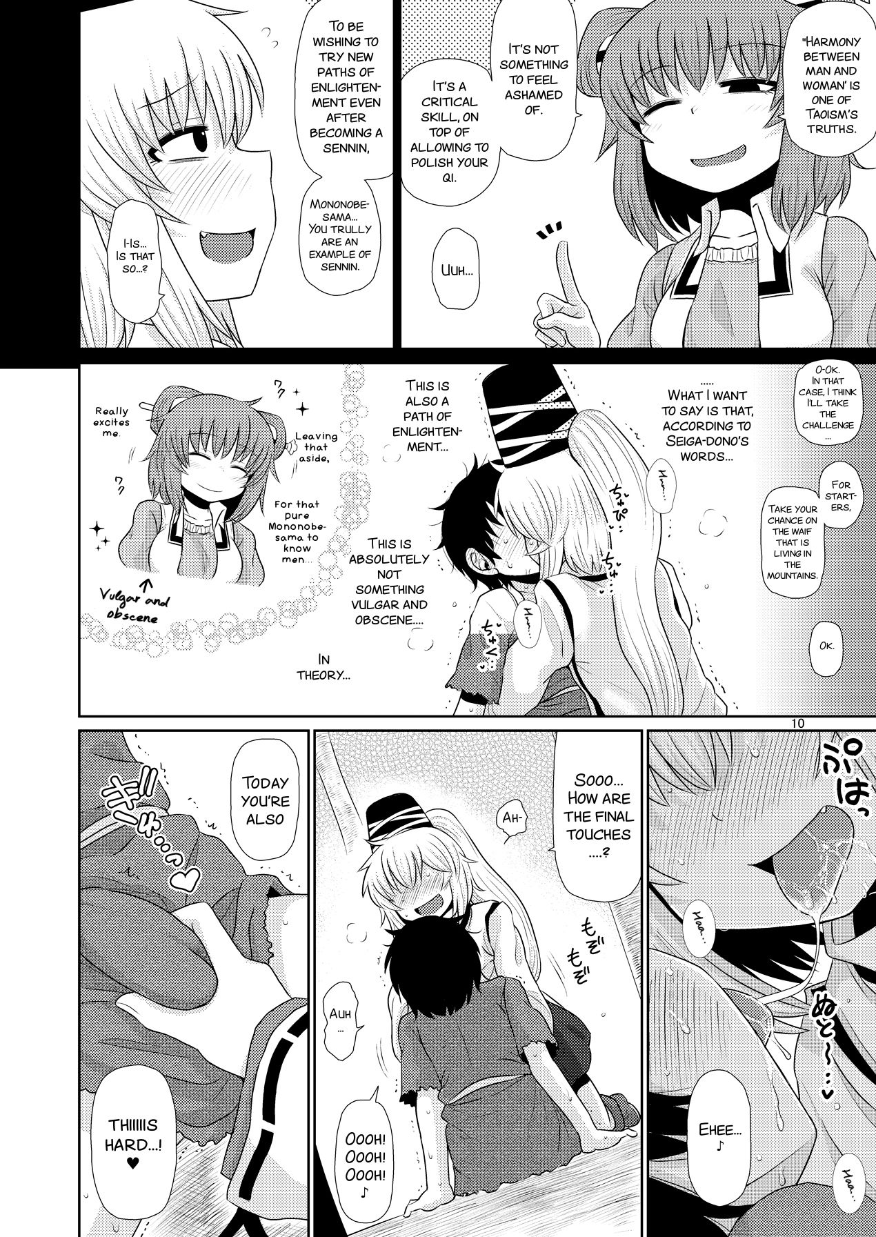 SURUDAKE JUICHI. - Page 10