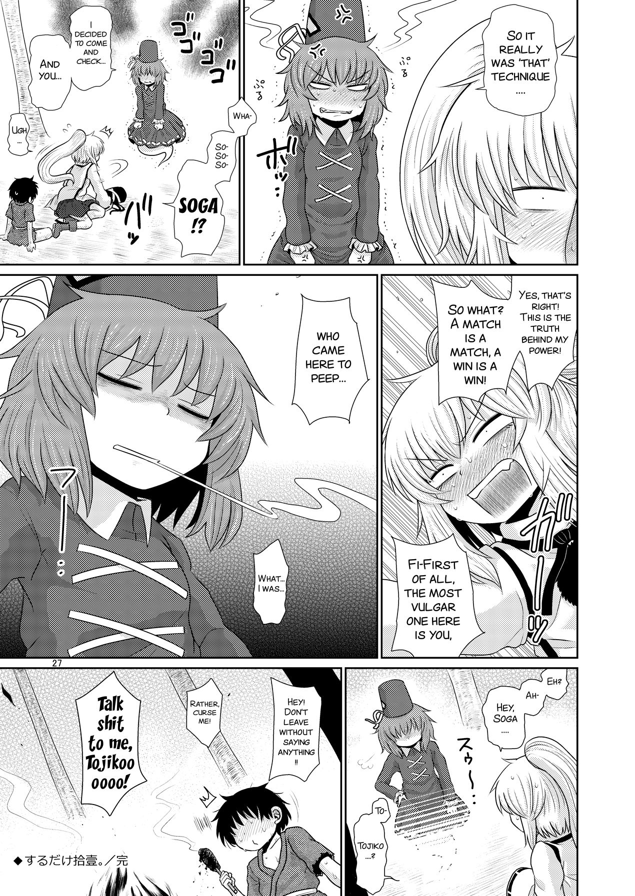 SURUDAKE JUICHI. - Page 27