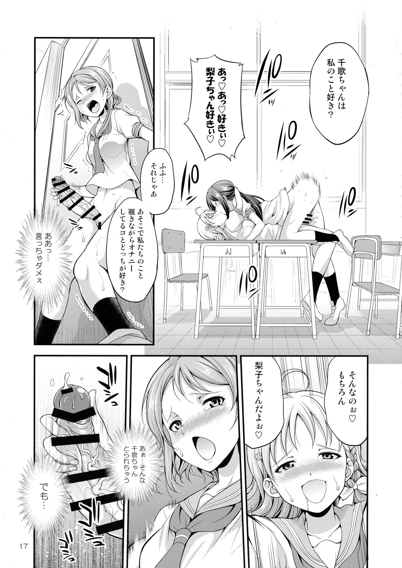 FUTAqours-sideYou - Page 17