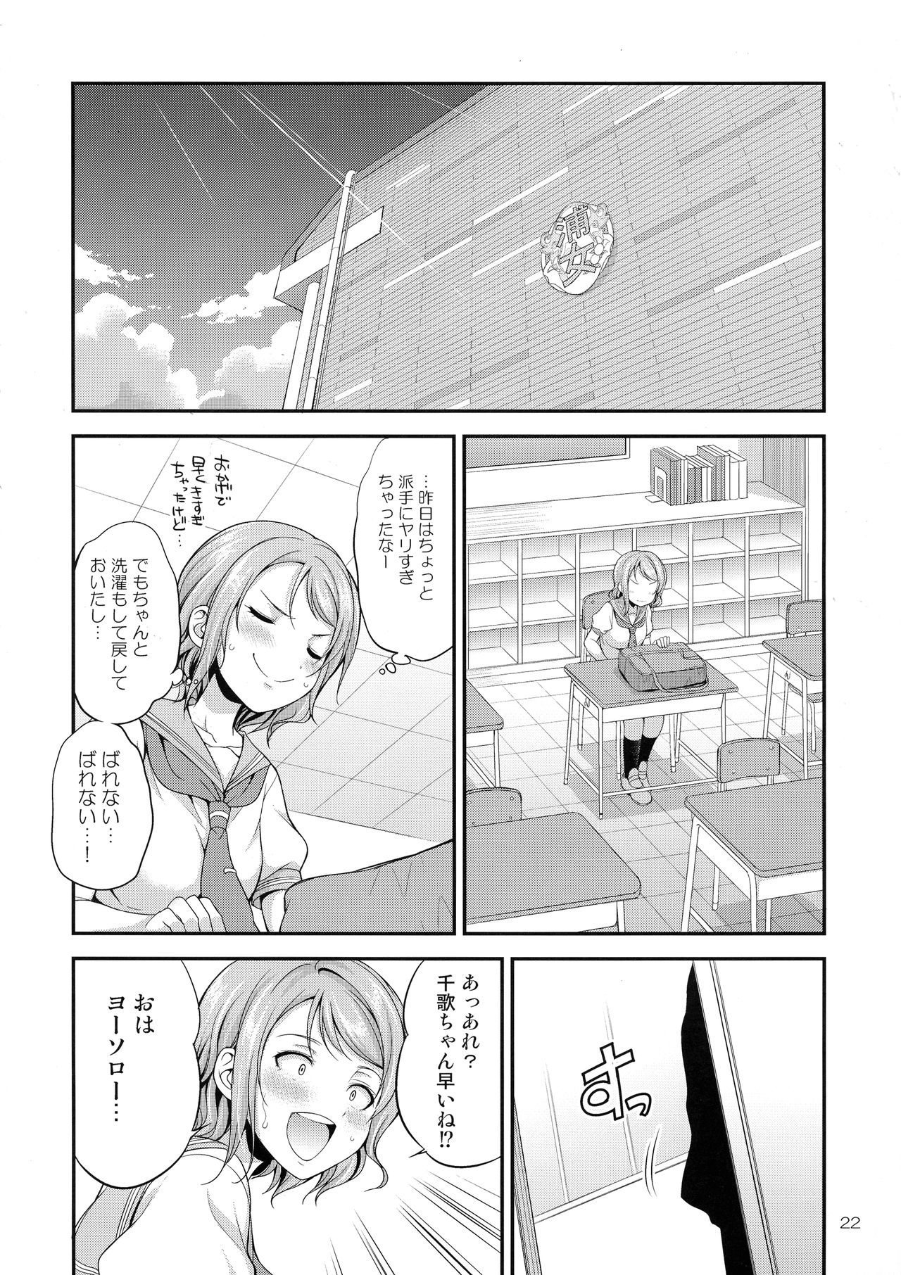 FUTAqours-sideYou - Page 21
