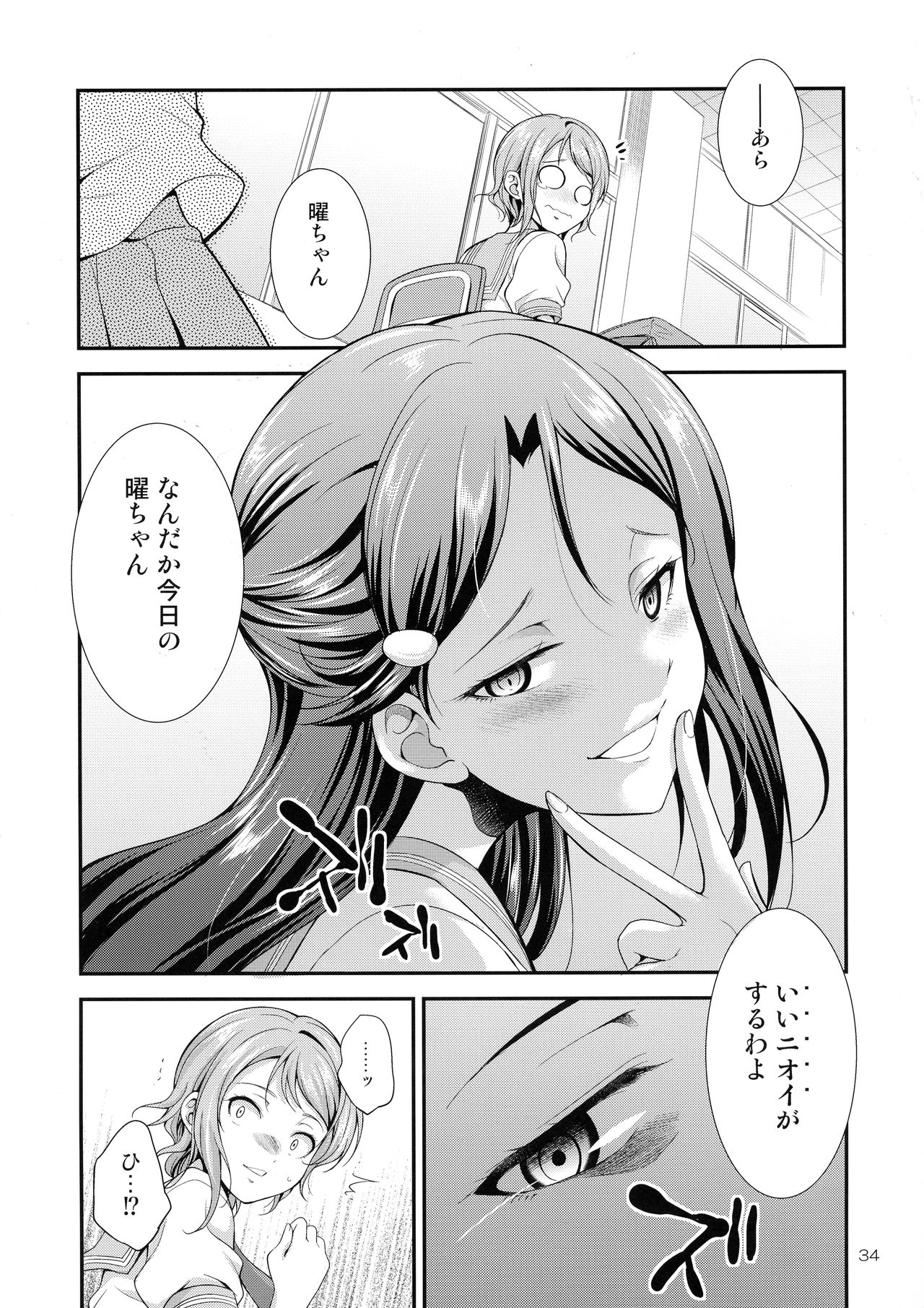 FUTAqours-sideYou - Page 23