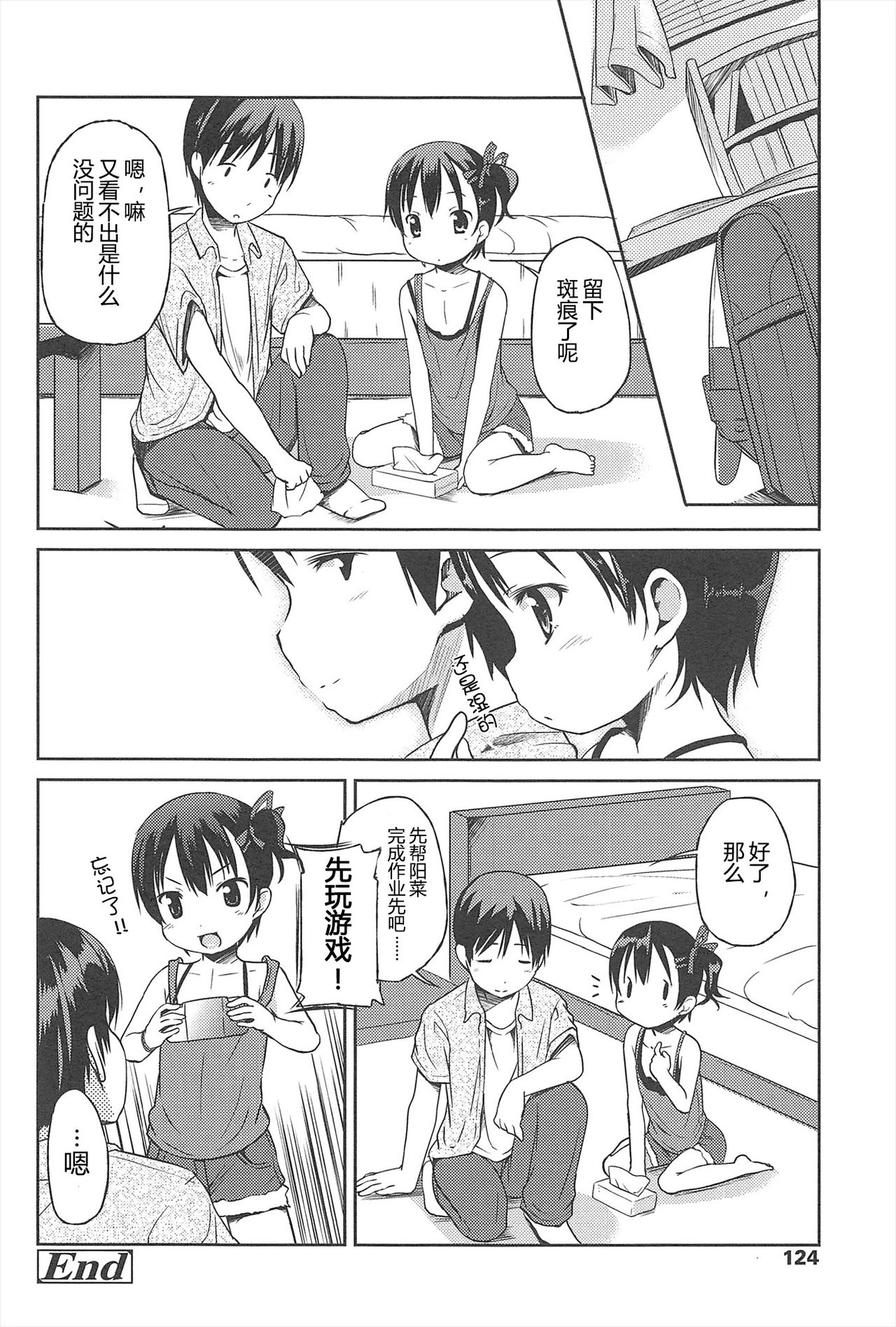 Hajimeteno! | 是第一次哦！ - Page 124