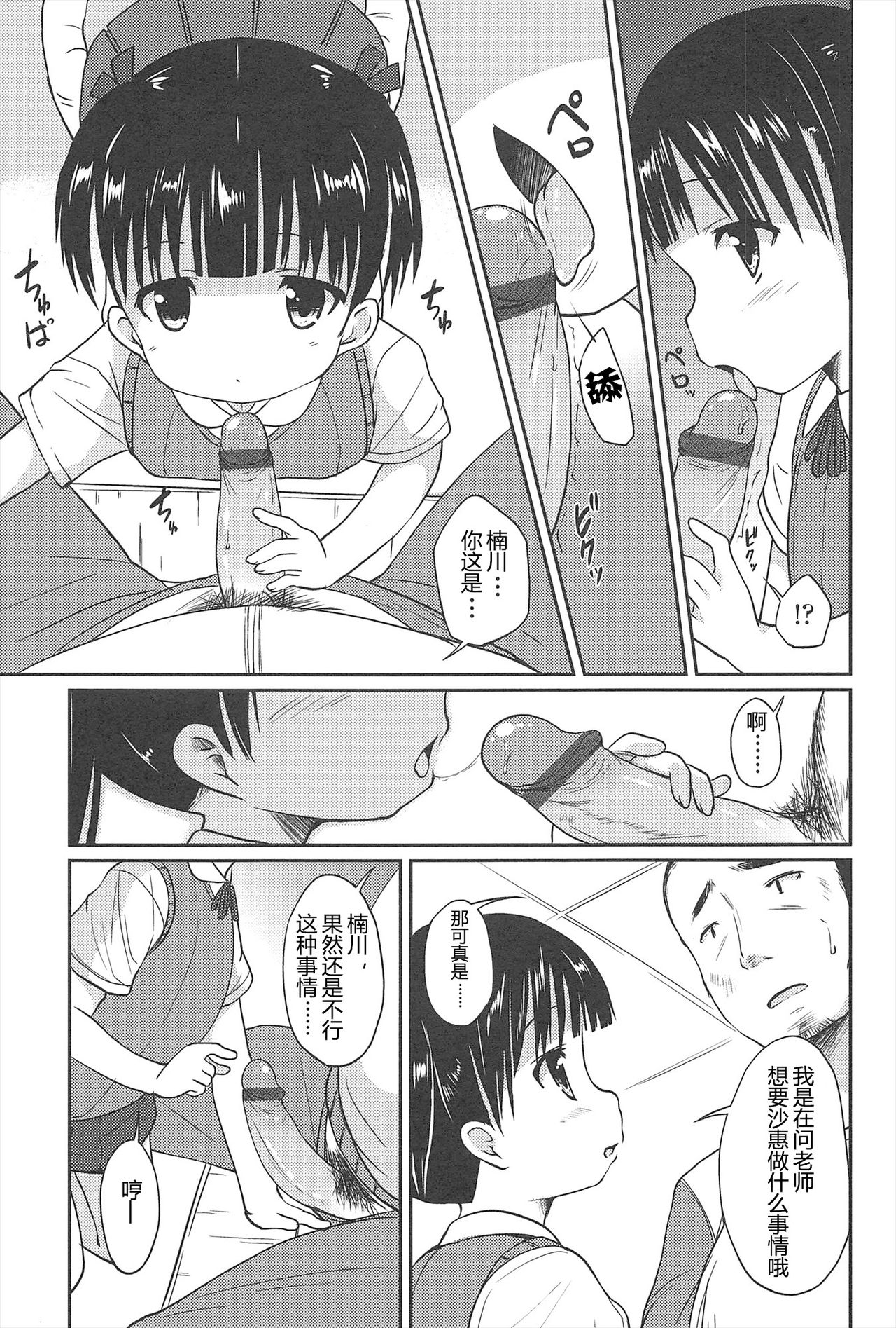 Hajimeteno! | 是第一次哦！ - Page 129