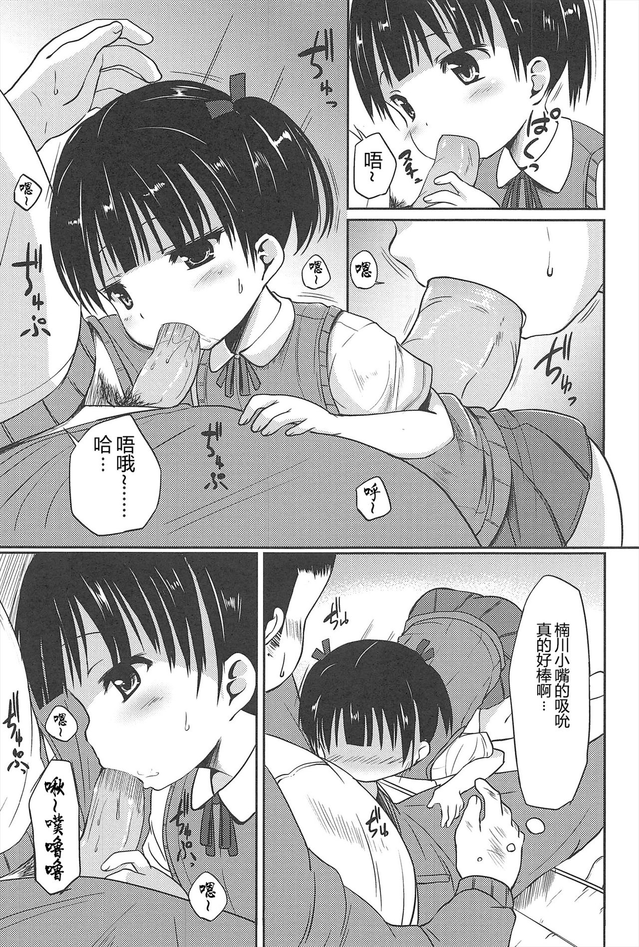 Hajimeteno! | 是第一次哦！ - Page 131