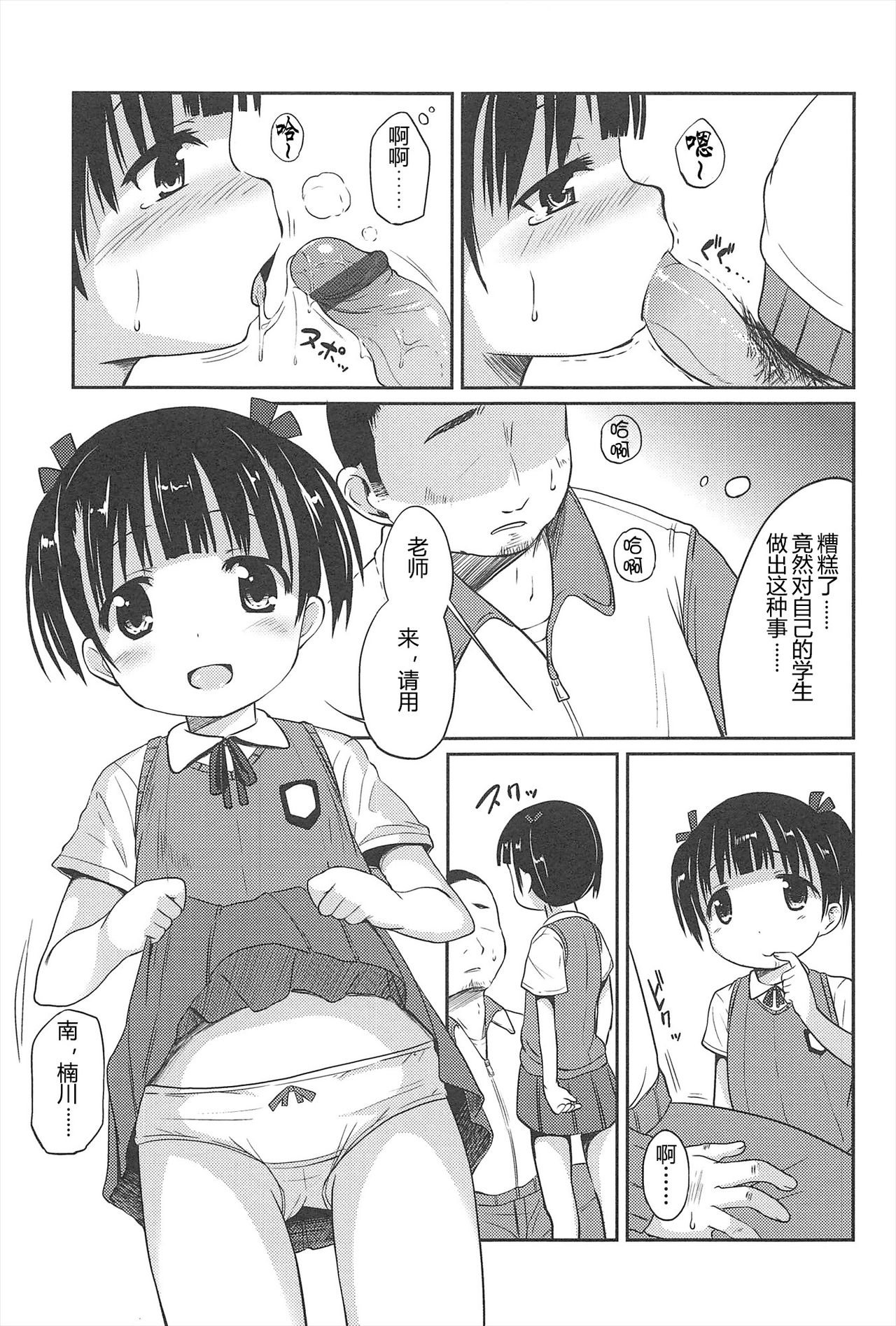 Hajimeteno! | 是第一次哦！ - Page 133