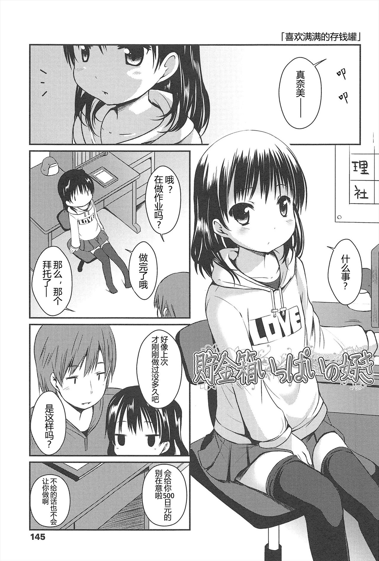 Hajimeteno! | 是第一次哦！ - Page 145