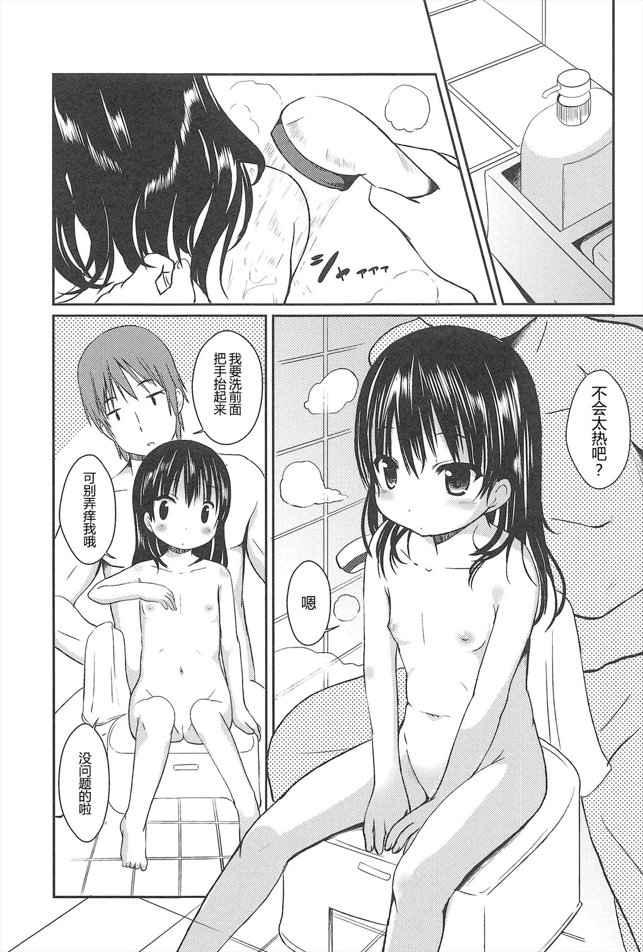 Hajimeteno! | 是第一次哦！ - Page 147