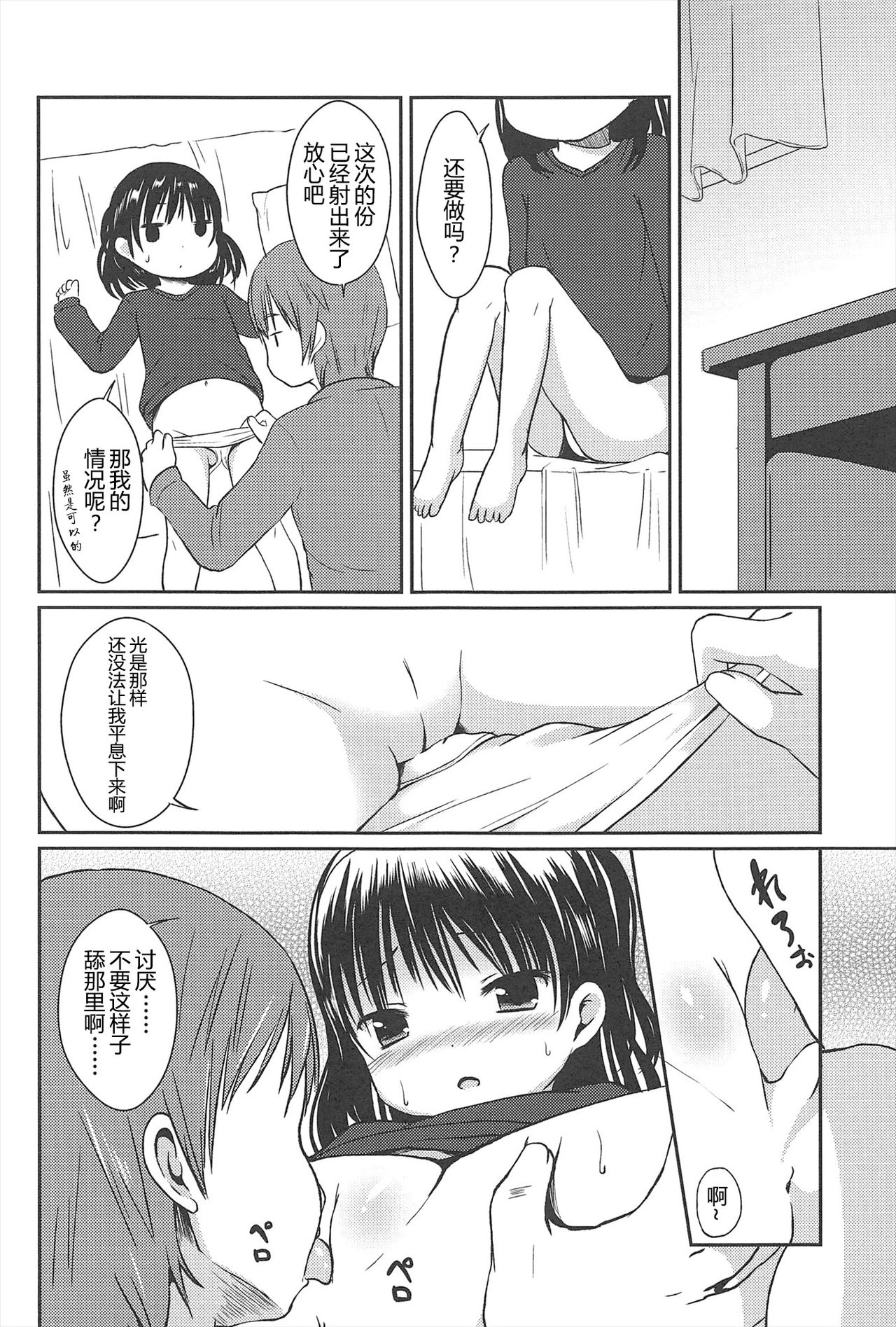 Hajimeteno! | 是第一次哦！ - Page 154