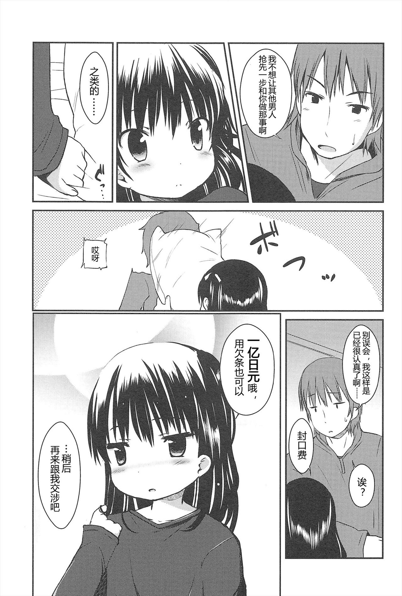 Hajimeteno! | 是第一次哦！ - Page 157