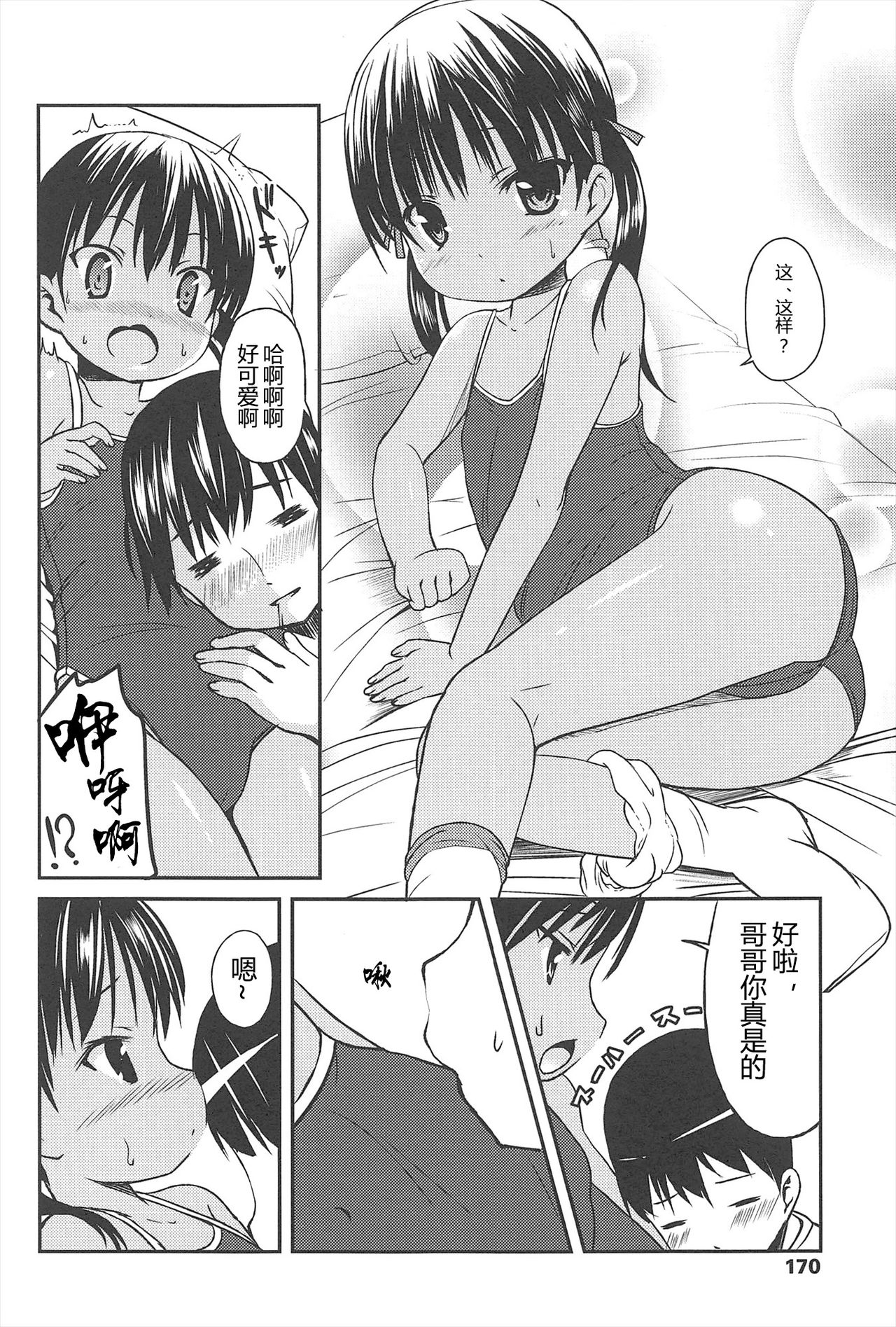 Hajimeteno! | 是第一次哦！ - Page 170