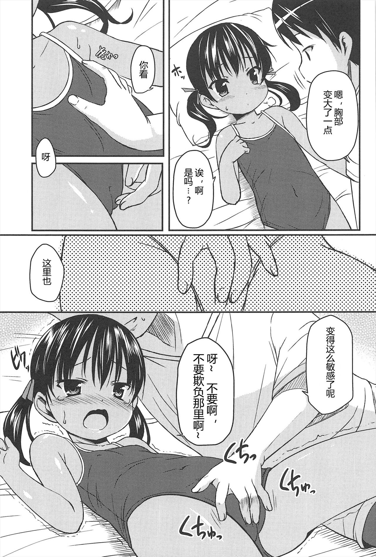 Hajimeteno! | 是第一次哦！ - Page 171