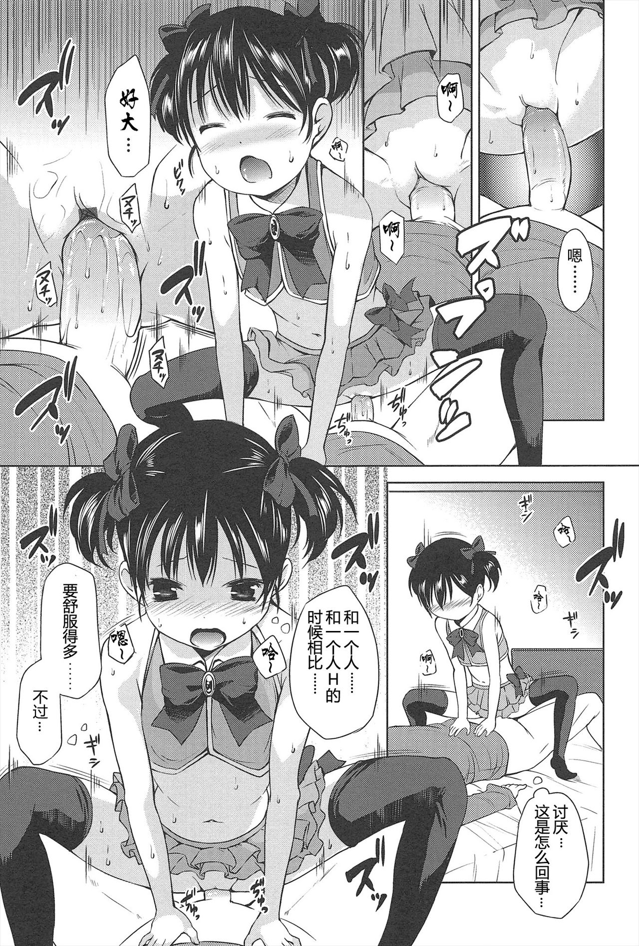 Hajimeteno! | 是第一次哦！ - Page 21