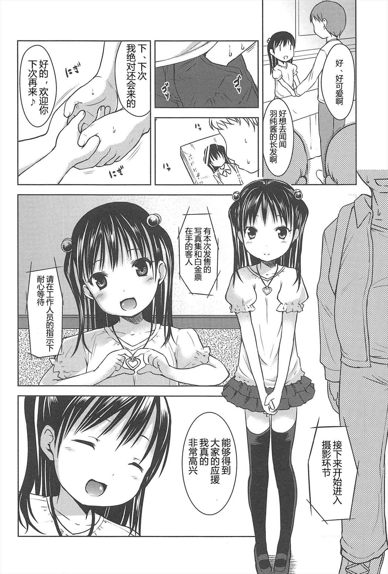 Hajimeteno! | 是第一次哦！ - Page 28