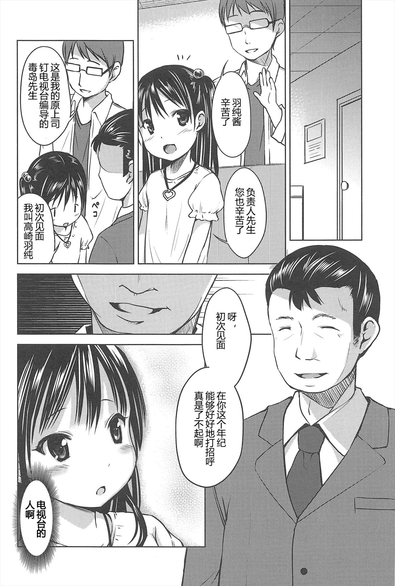 Hajimeteno! | 是第一次哦！ - Page 30