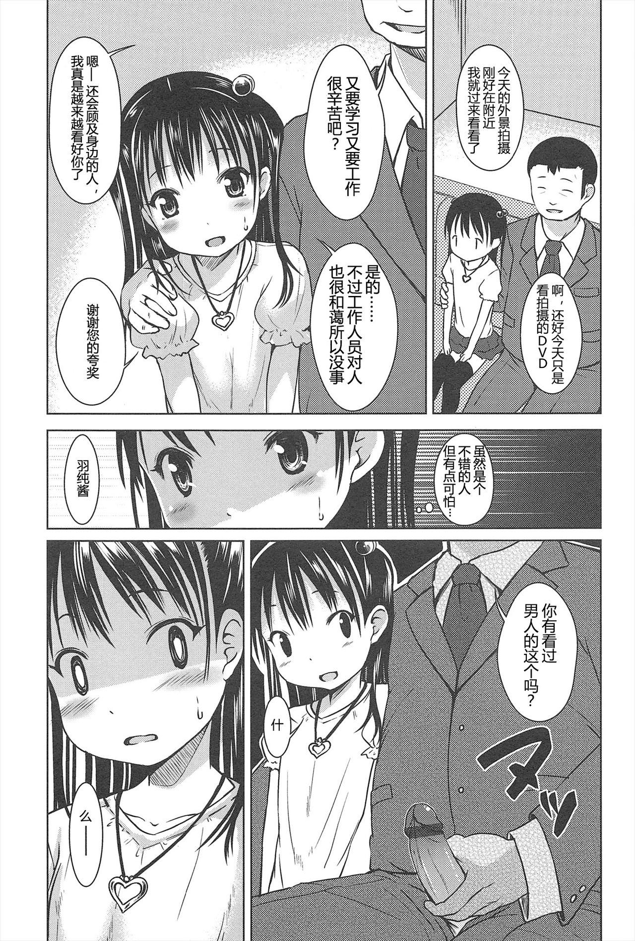 Hajimeteno! | 是第一次哦！ - Page 33
