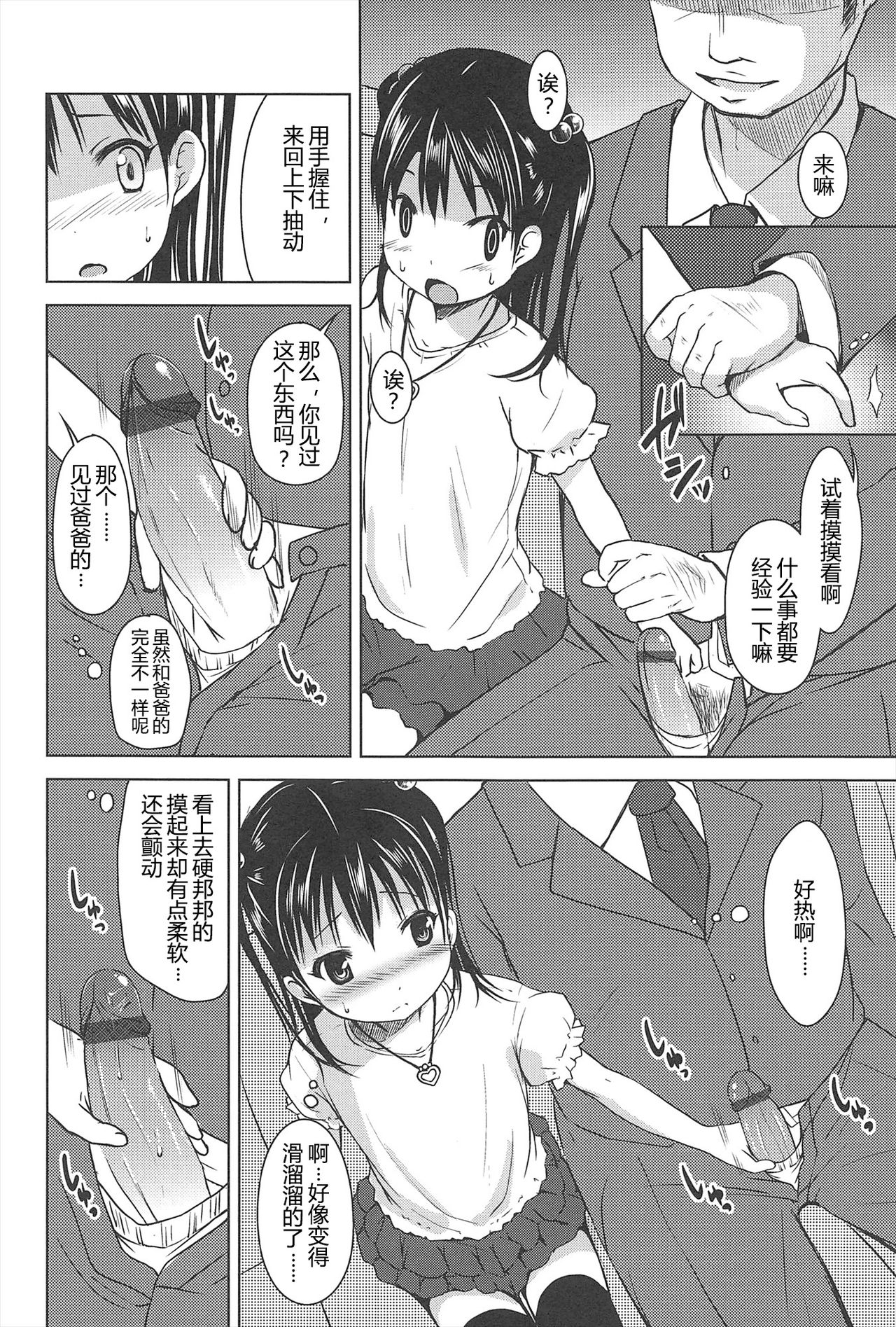 Hajimeteno! | 是第一次哦！ - Page 34