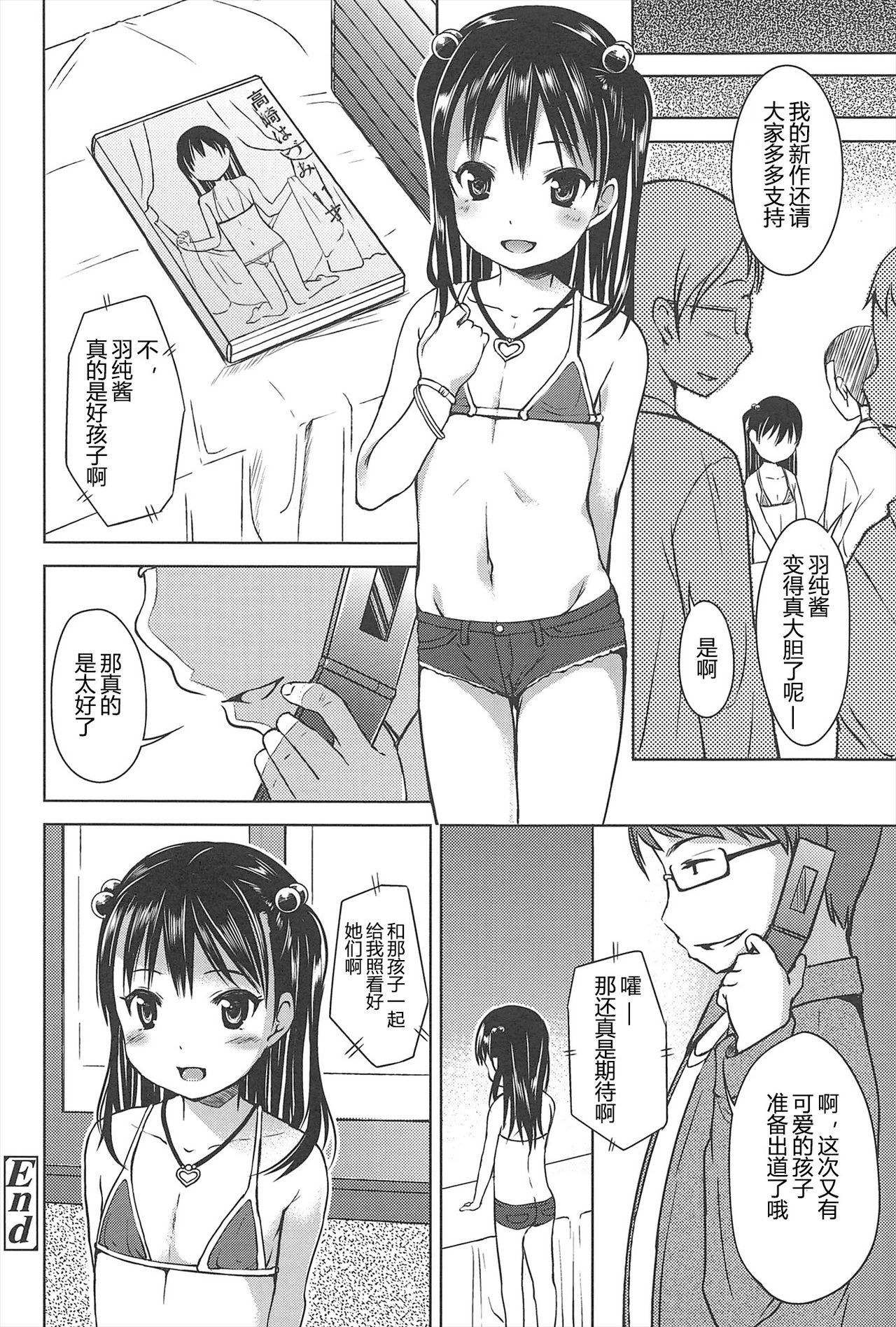Hajimeteno! | 是第一次哦！ - Page 50