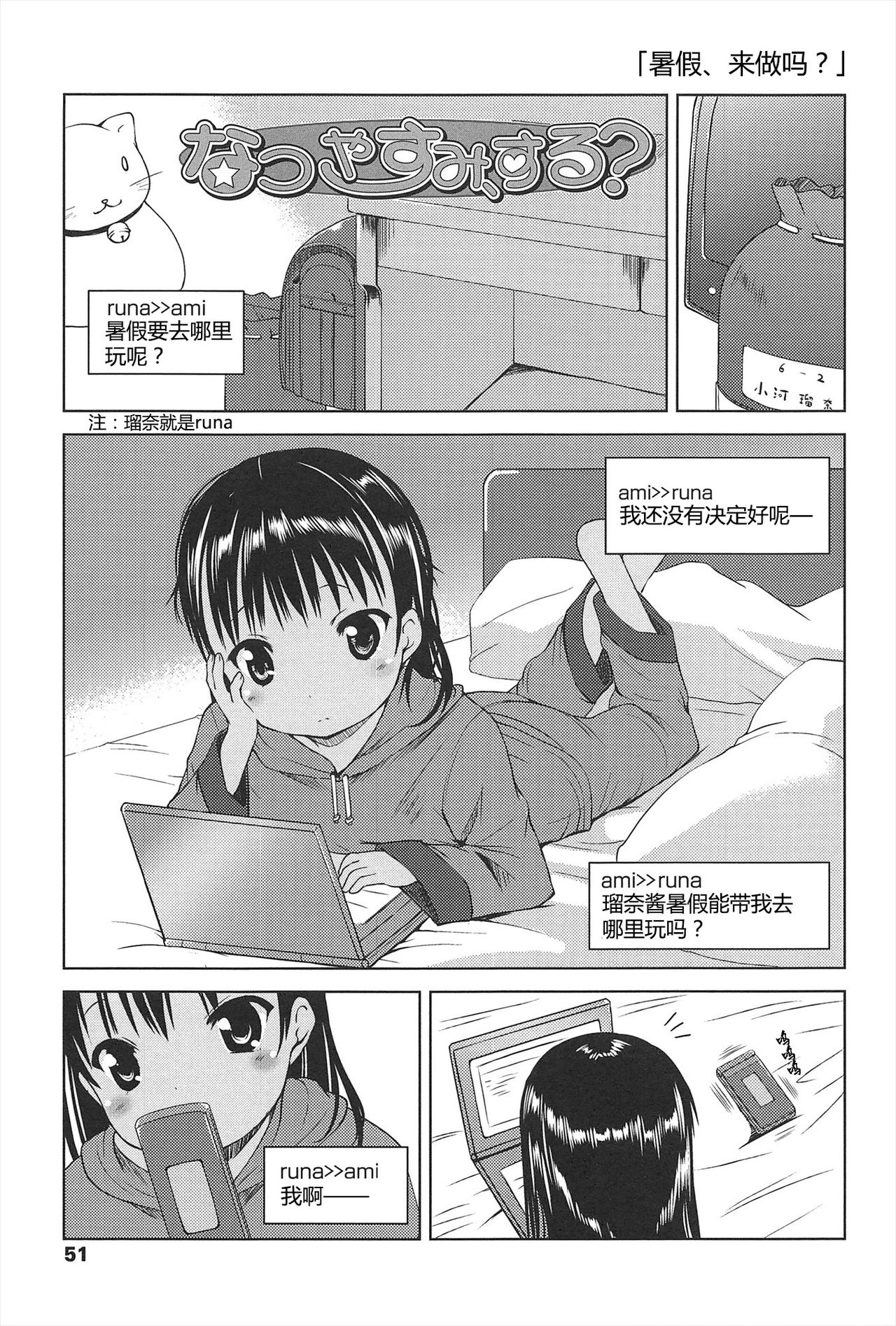 Hajimeteno! | 是第一次哦！ - Page 51