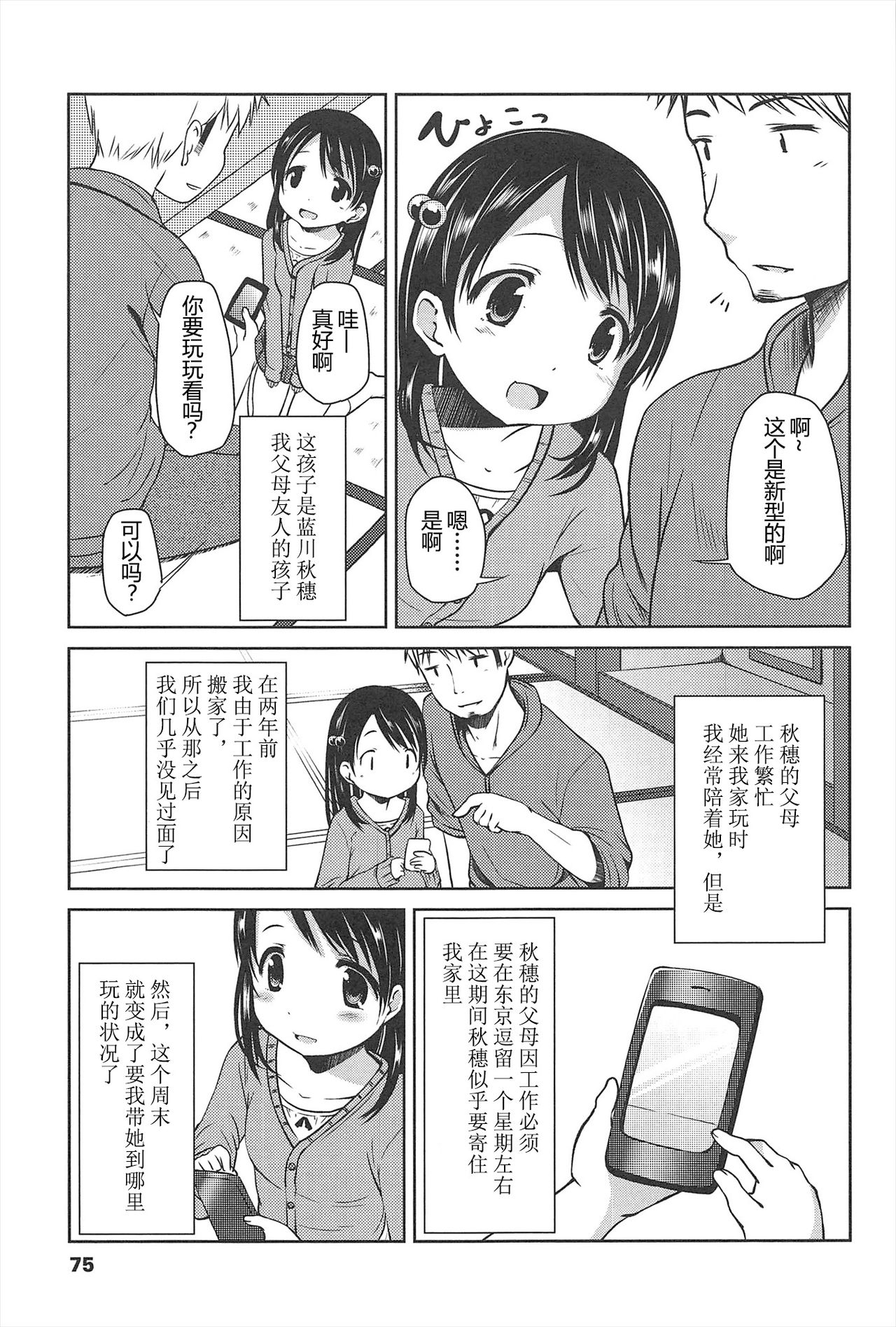 Hajimeteno! | 是第一次哦！ - Page 75