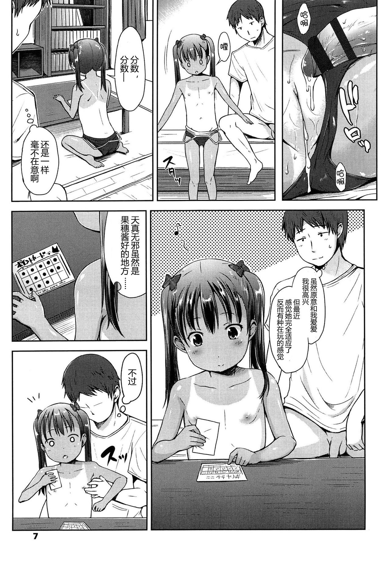 Hajimete Janai yo? | 不是第一次哦？ - Page 7