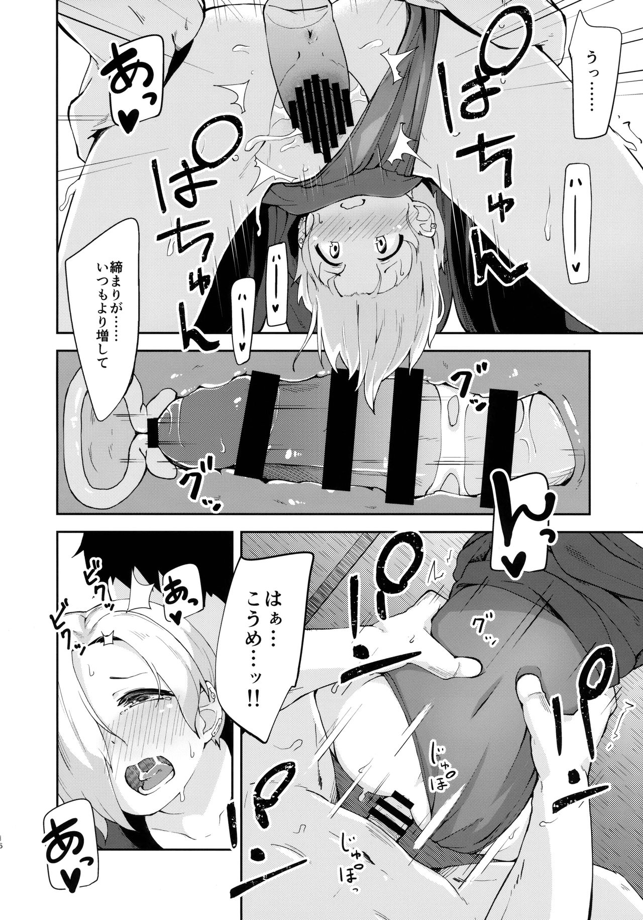 Seika no Kou, - Page 15