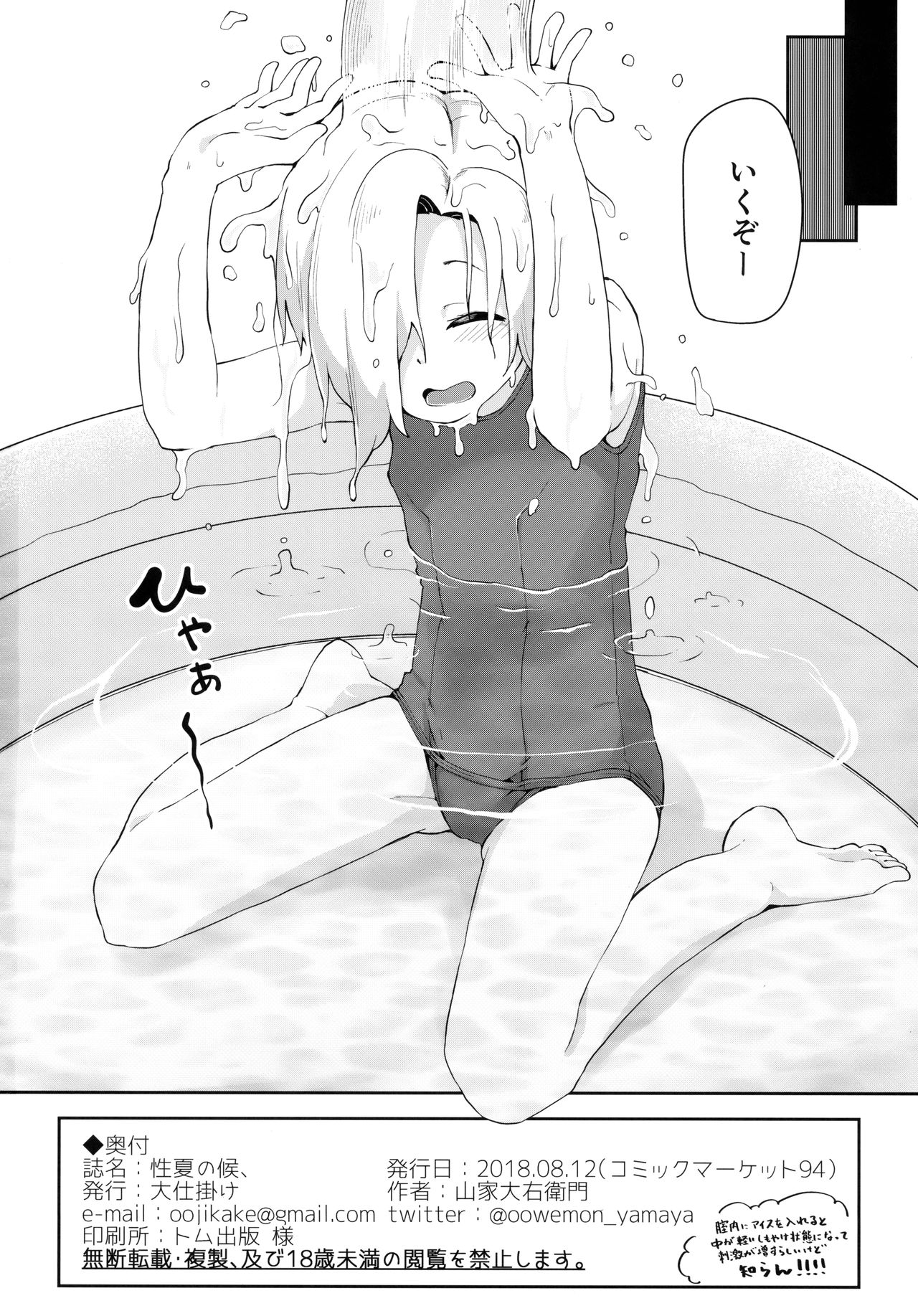 Seika no Kou, - Page 25