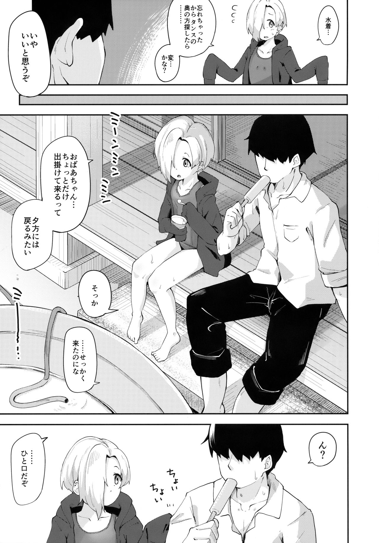 Seika no Kou, - Page 4
